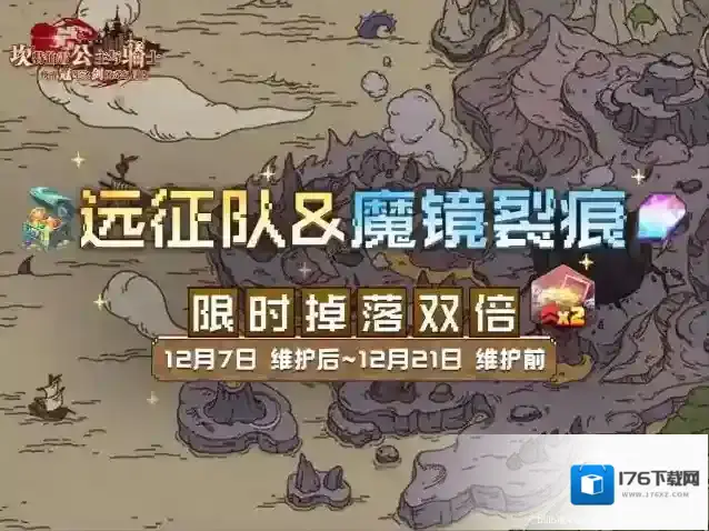 坎特伯雷公主与骑士唤醒冠军之剑的奇幻冒险【远征队&魔镜裂痕】限时双倍掉落即将开启！