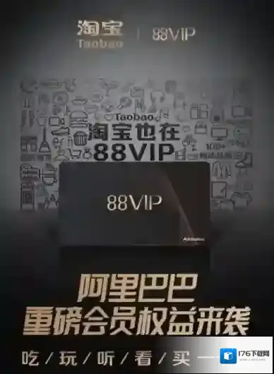 淘宝88VIP是什么？88VIP会员有什么用？