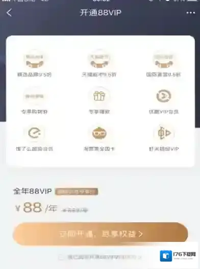 淘宝88VIP是什么？88VIP会员有什么用？