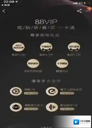 淘宝88VIP是什么？88VIP会员有什么用？