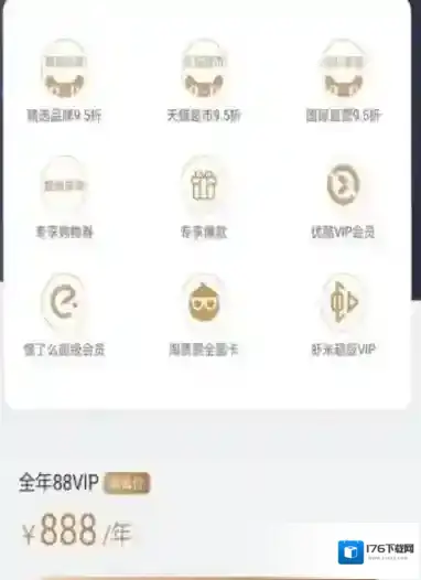 淘宝88VIP是什么？88VIP会员有什么用？