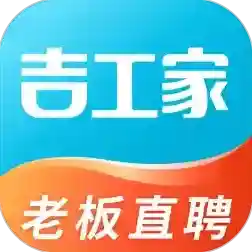 吉工家平台找活招工最新版-v7.6.6