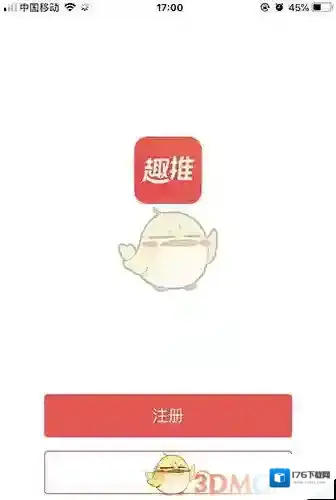 趣推怎么获取邀请码
