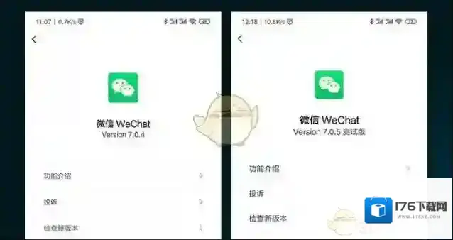 微信7.0.5内测版内容介绍
