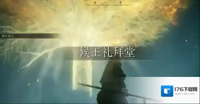 艾尔登法环如何寻找黄金树的位置