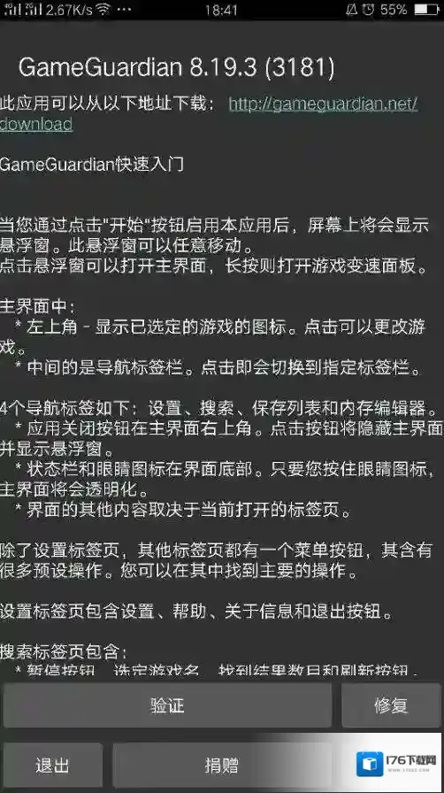 《GG修改器》下载地址介绍