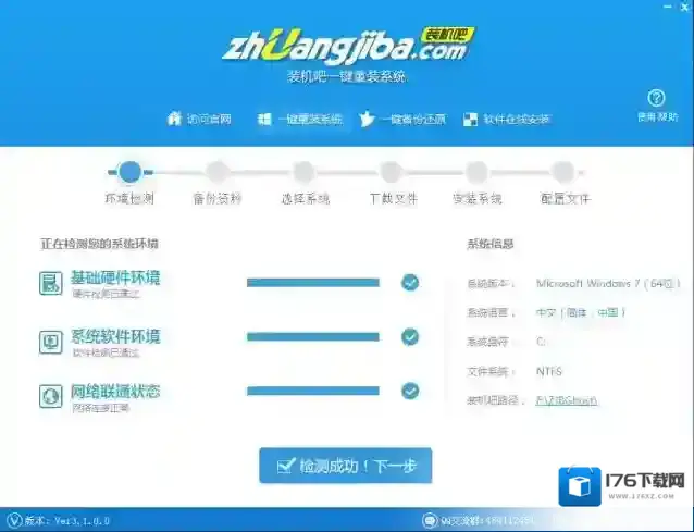 装机吧一键重装系统