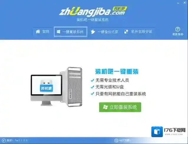 装机吧一键重装系统
