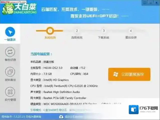 大白菜一键重装系统