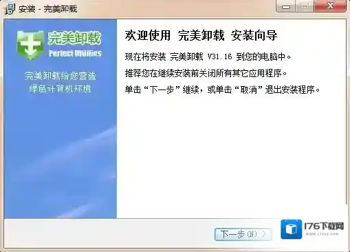 完美卸载