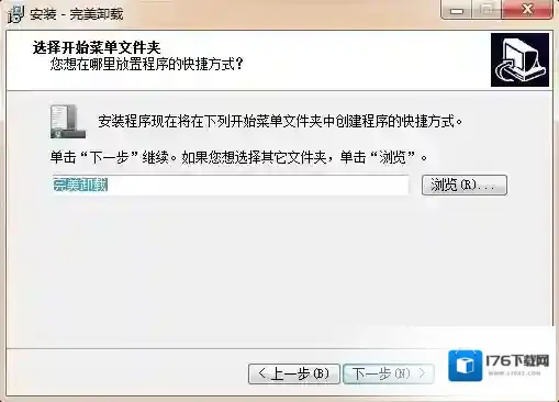 完美卸载