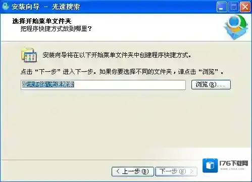 盛大光速搜索