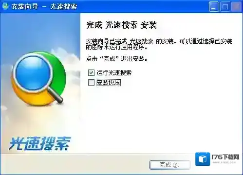 盛大光速搜索