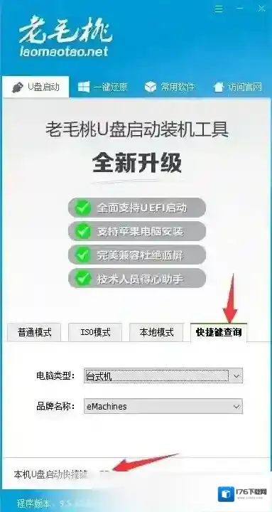 老毛桃U盘启动盘制作工具 2019