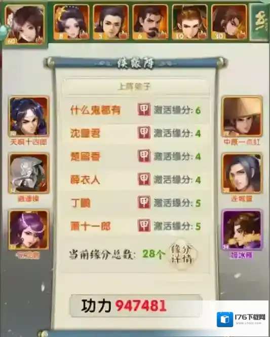 大掌门2阵容萧十一郎最强组合