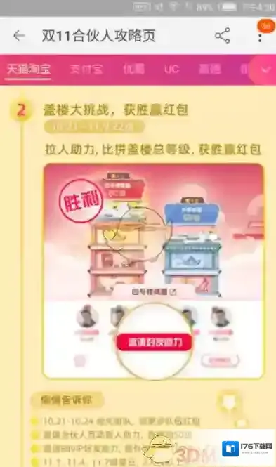 2019天猫双11盖楼大挑战踢人方法介绍