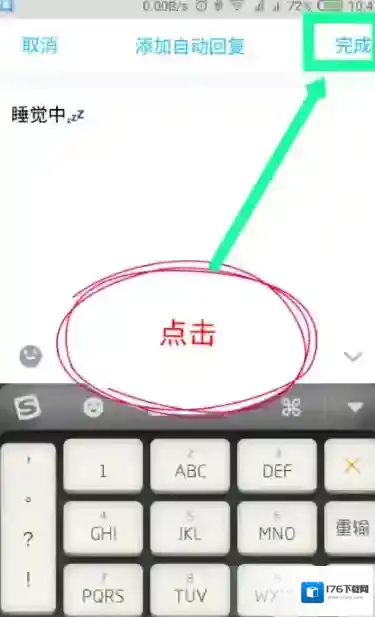 《手机QQ》自动回复内容设置教程