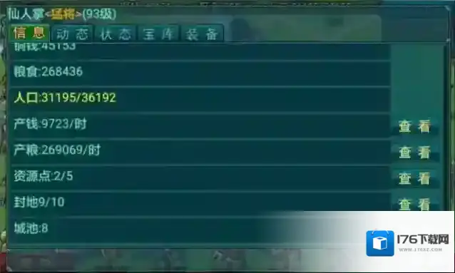 帝王三国官职怎么得