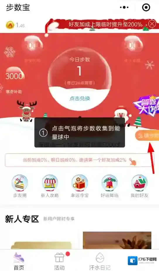 《步数宝》刷步数教程