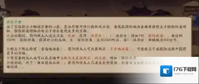 阴阳师旅行手册畅游券如何获取？阴阳师旅行手册畅游券获取攻略