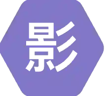 影时代官方最新版-v4.2