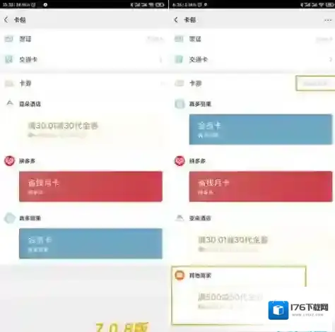 《微信》7.0.9测试版更新内容汇总