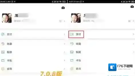 《微信》7.0.9测试版更新内容汇总