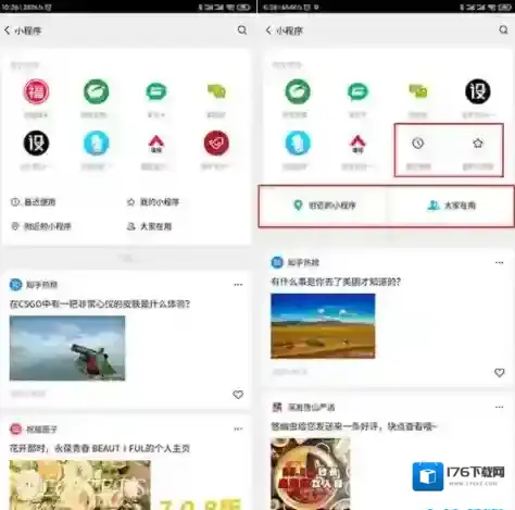 《微信》7.0.9测试版更新内容汇总
