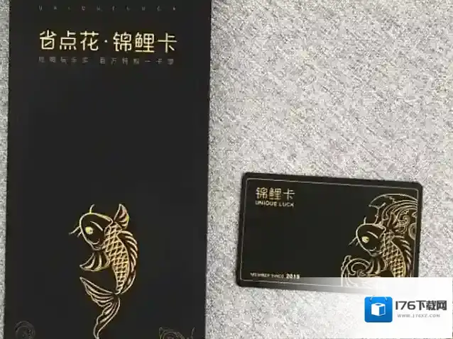 《省点花》锦鲤卡是信用卡吗
