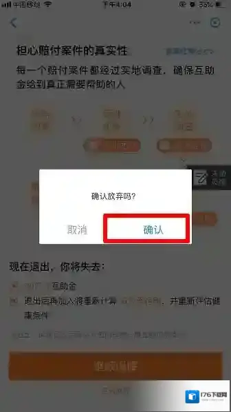 《支付宝》相互宝退出方法介绍