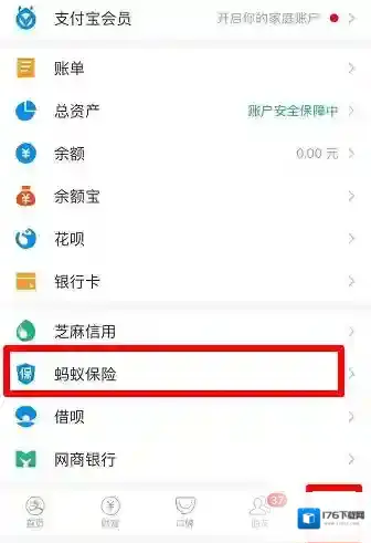 《支付宝》相互宝退出方法介绍