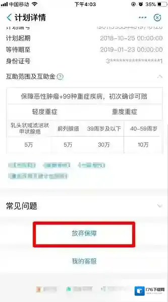 《支付宝》相互宝退出方法介绍
