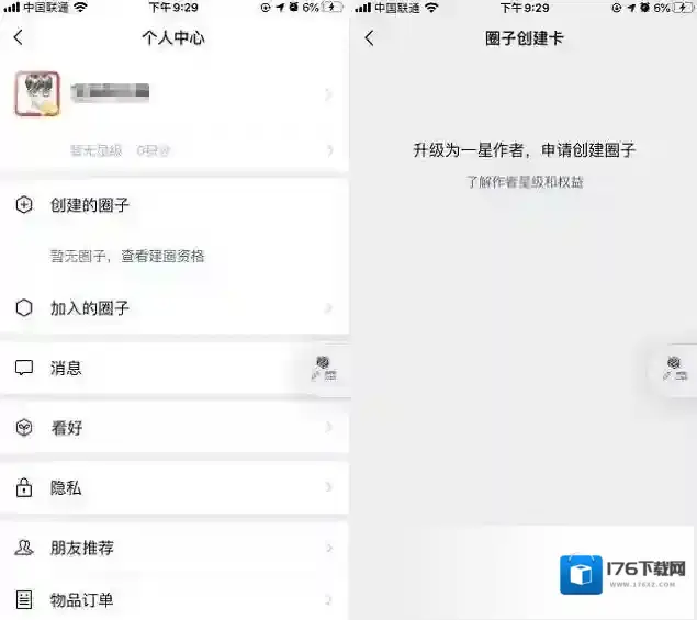 《微信圈子》玩法介绍