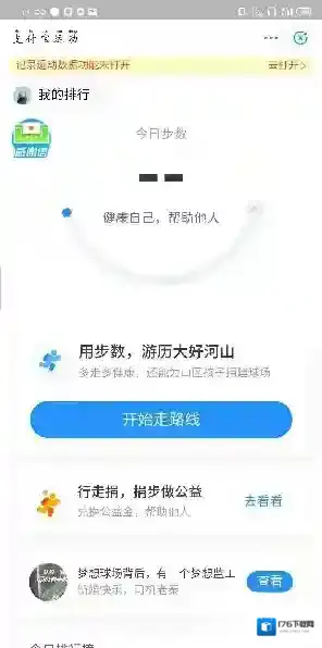《支付宝》运动变身卡获得方法介绍