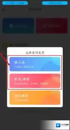 《会玩》app创建房间教程