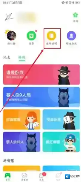 《会玩》app创建房间教程