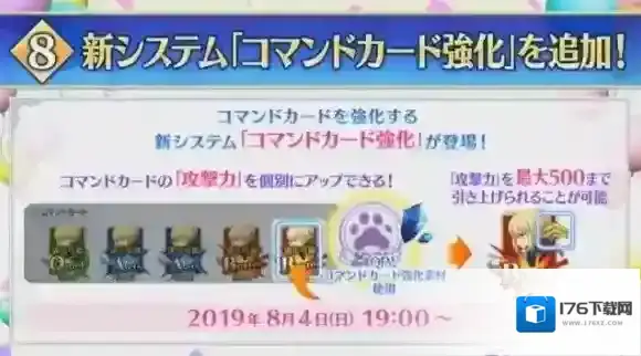 FGO兽之足迹有什么用 日服四周年新机制指令卡强化介绍