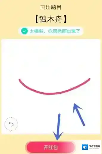 《QQ》画图红包独木舟简笔画