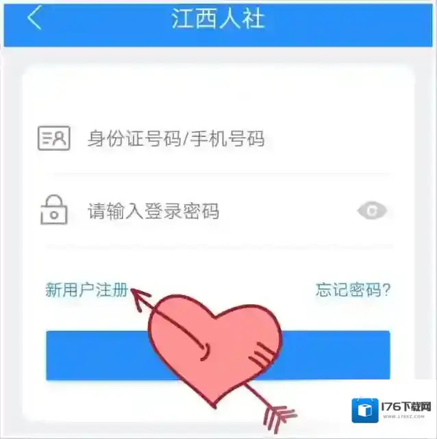 《江西人社》社保年审办理步骤