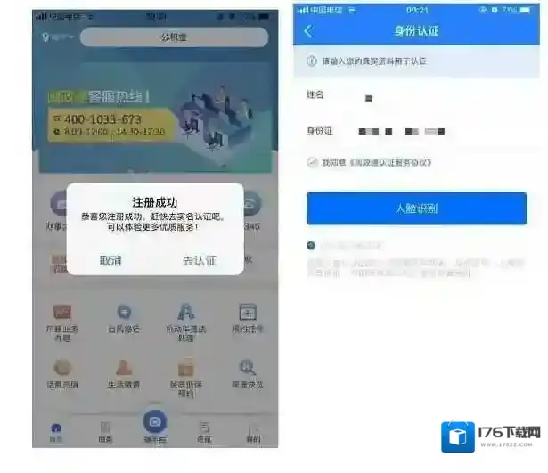 《闽政通》注册认证教程