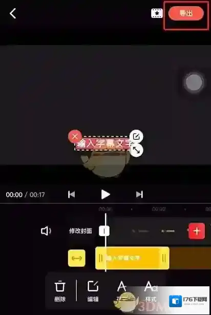 《快影》修改字幕背景颜色教程
