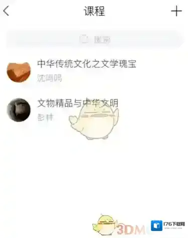 《超星尔雅》退课方法介绍