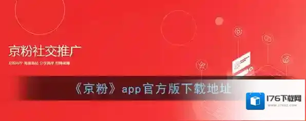 《京粉》app官方版下载地址