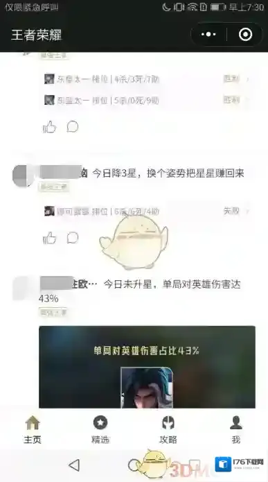 《王者营地》好友隐藏战绩破解教程