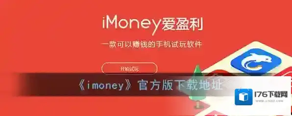 《imoney》官方版下载地址