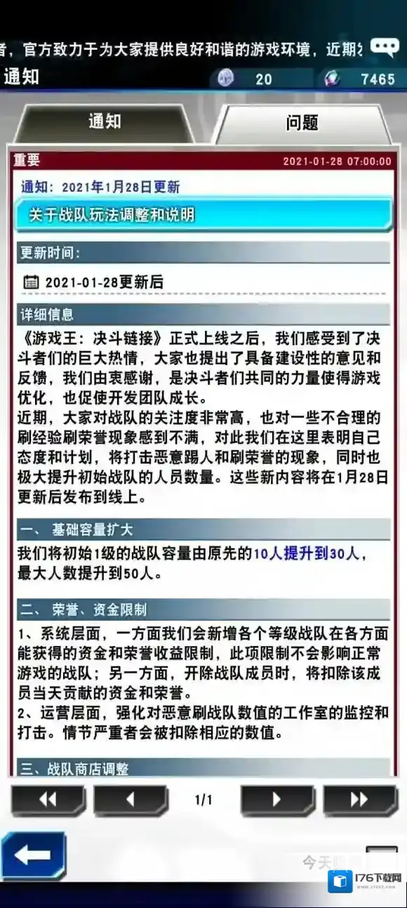 游戏王决斗链接战队更新了什么 游戏王决斗链接战队更新内容讲解