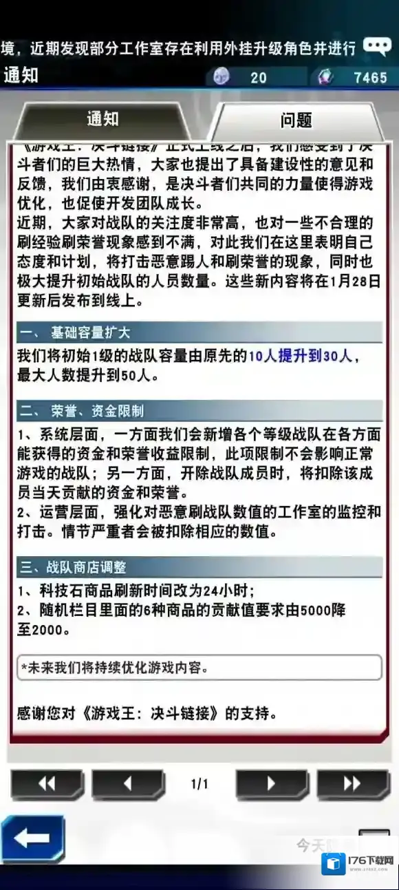 游戏王决斗链接战队更新了什么 游戏王决斗链接战队更新内容讲解
