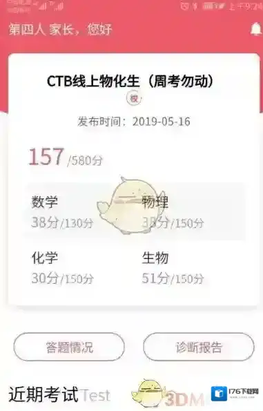 《七天学堂》修改学生信息方法介绍