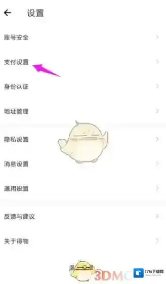 《得物》添加绑定银行卡教程