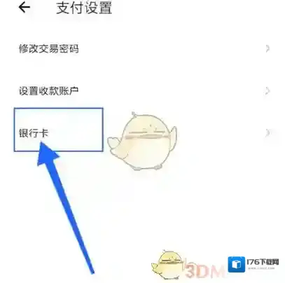 《得物》添加绑定银行卡教程